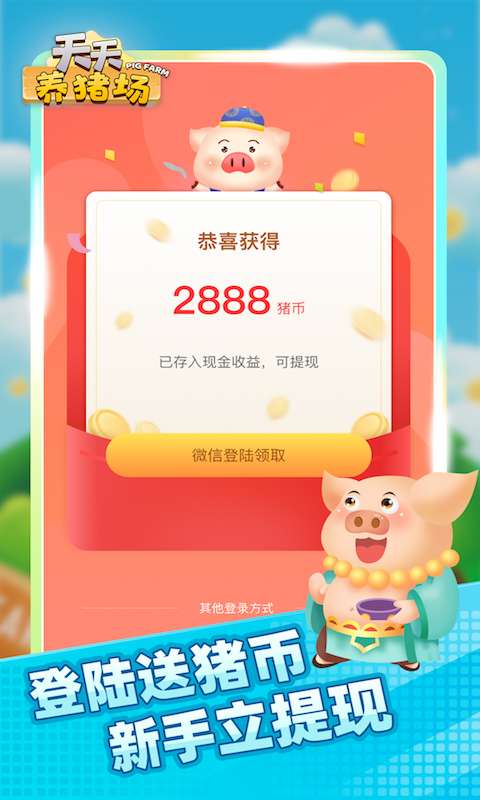 天天养猪场图3