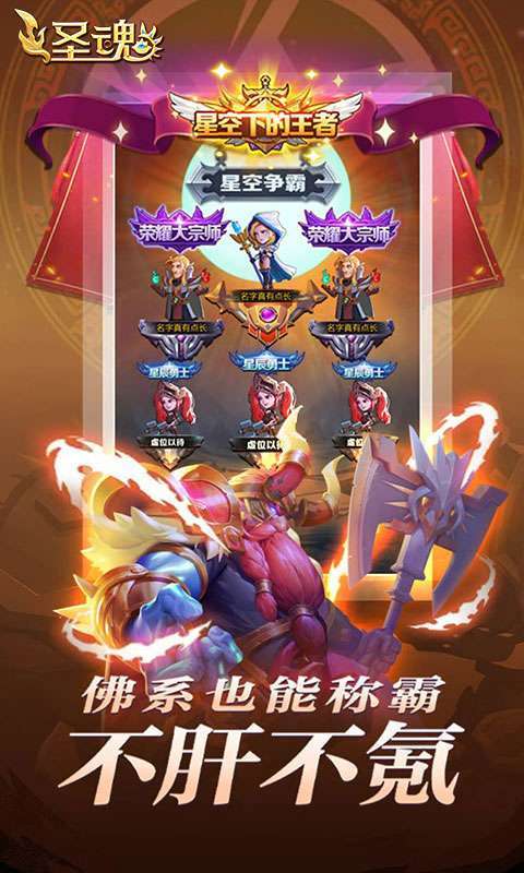 圣魂(0.1折魔幻异界送百抽)图1