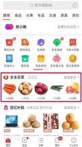 多多买菜图1