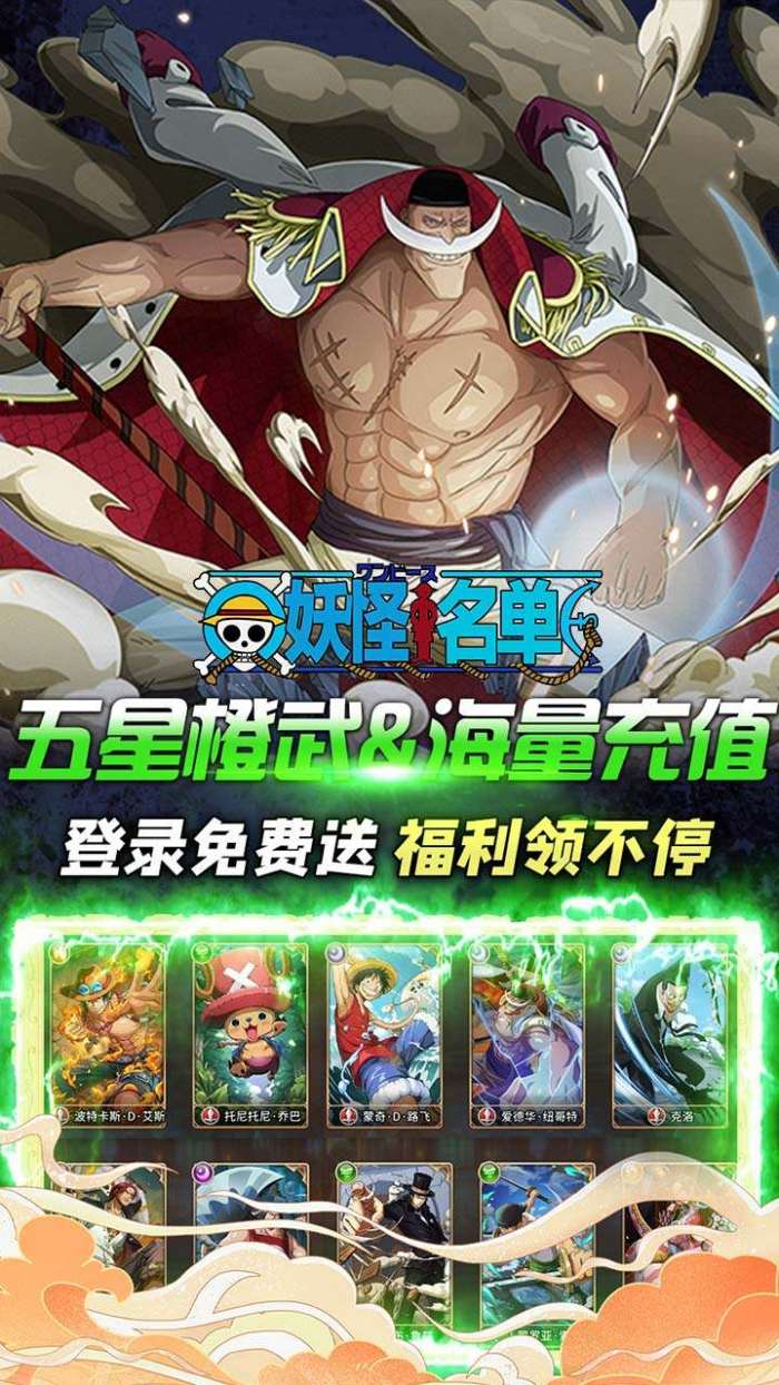 妖怪名单（BT疯狂海贼0.1折)图3