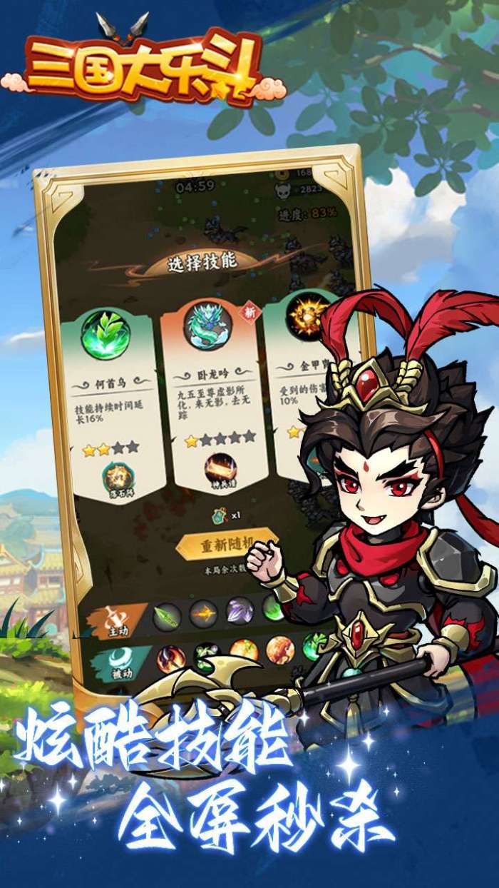 三国大乐斗（群雄割爆0.1折）图4