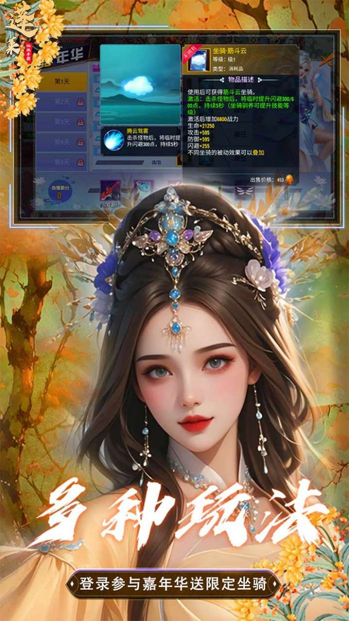 蓬莱（0.1折）图1