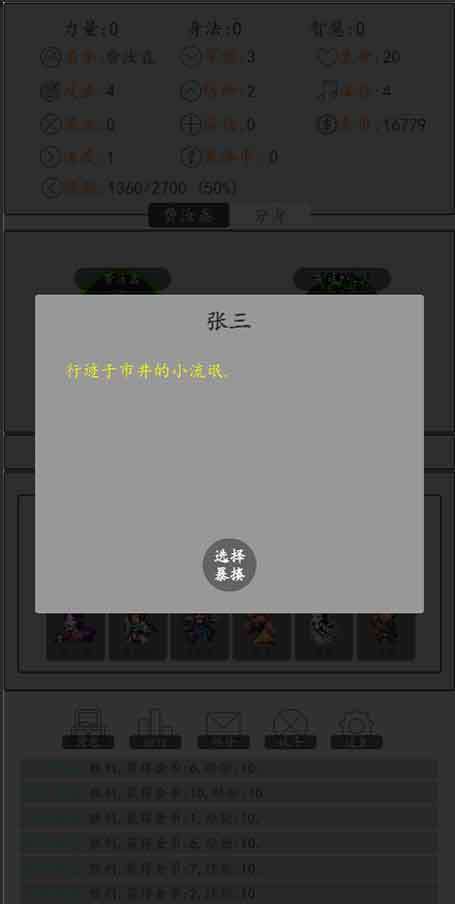 暴揍江湖图2