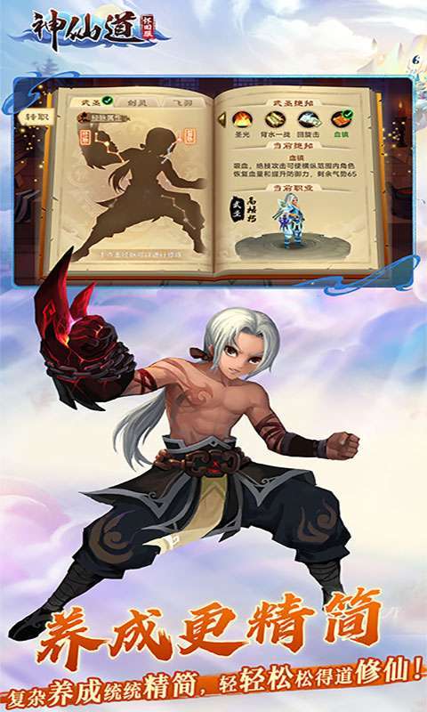 《神仙道》高清重制版图3