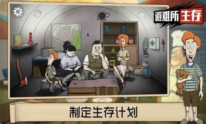 避难所:生存破解版图4