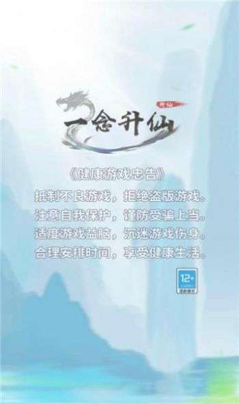 一念升仙红包版图3