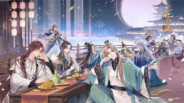 花亦山心之月官方版图1