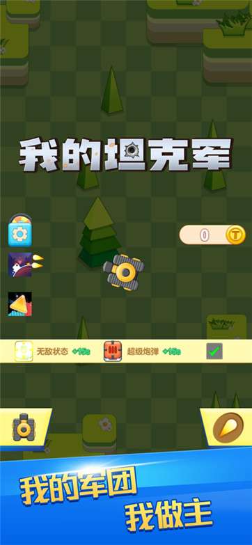 我的坦克军图1