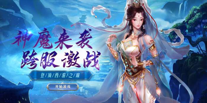 西游七十二变h5图4