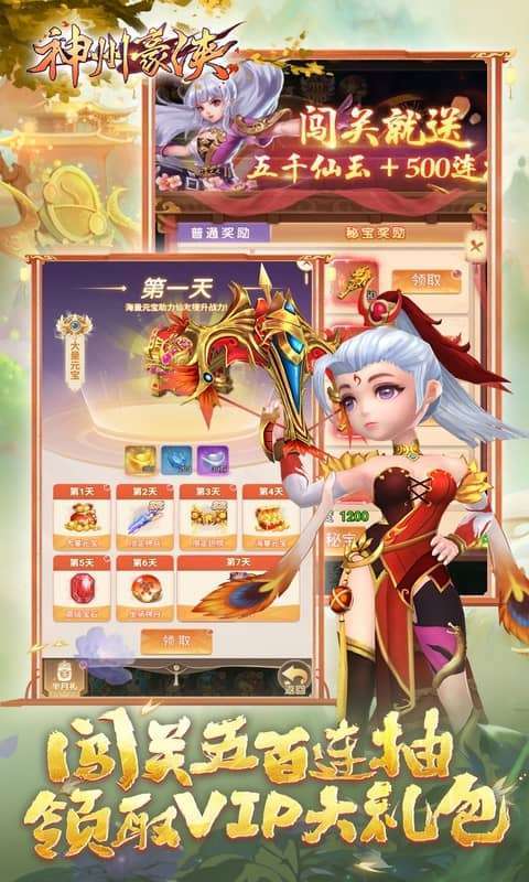 神州豪侠（0.05折千元代金福利版）图4