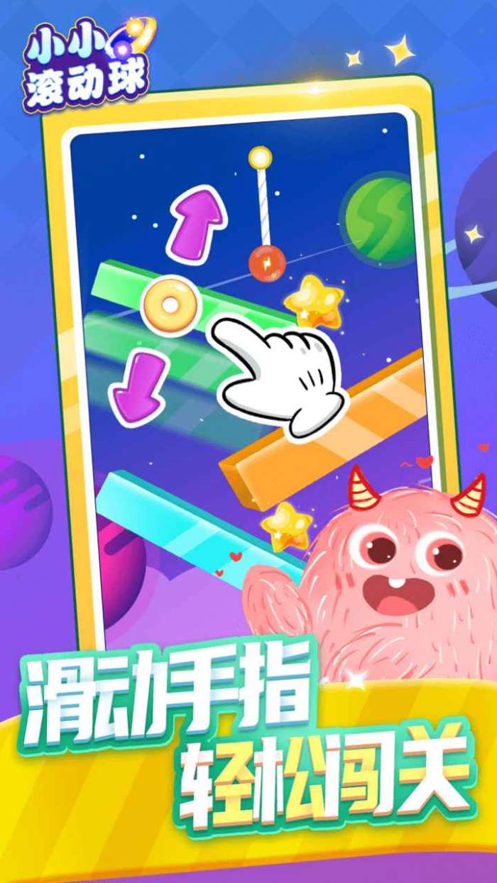 抖音小小滚动球图2