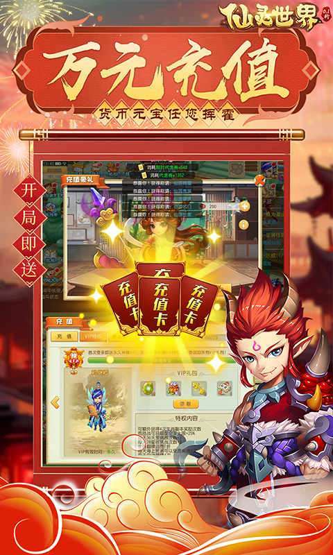 仙灵世界（0.1折送定制神宠）图4