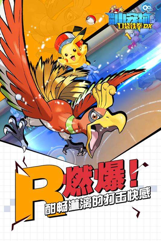 口袋铁拳小宠物图4
