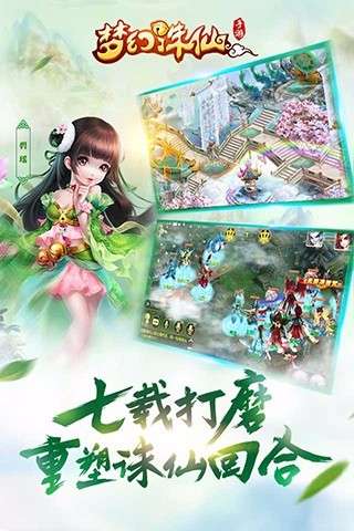 梦幻诛仙手游五一活动版本图1