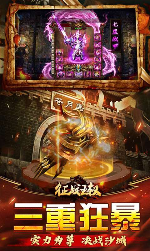 征战王权（0.1折爆亿充）图2