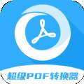 超级pdf转换器