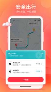 小拉出行app图2