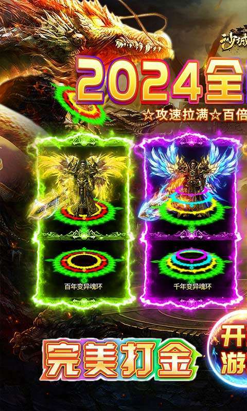沙城之战(异兽高爆打金)图1