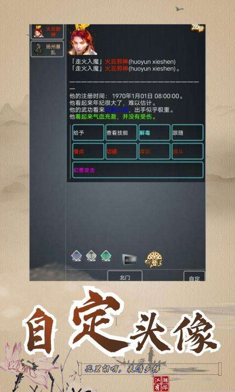 武拟江湖手游图4