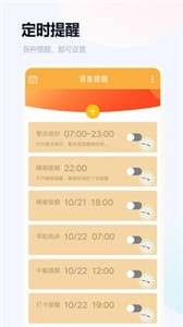语音闹钟与提醒图3