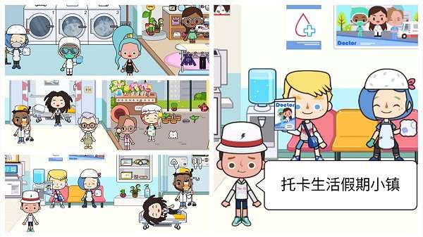 托卡生活假期小镇图3