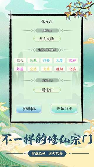 不一样的修仙宗门破解版图4