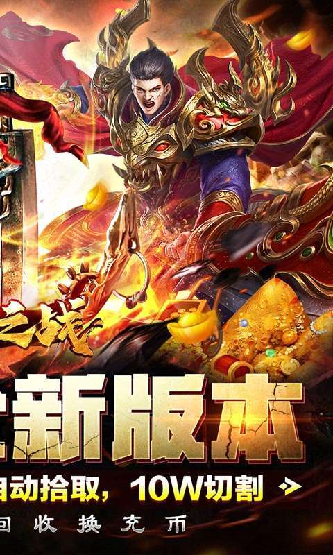 王者之战（保值回收豪送礼）图2
