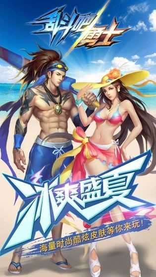 乱斗吧勇士破解版免费图1