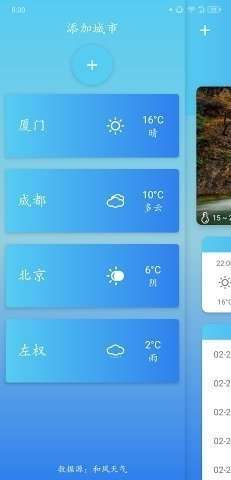 华美天气图3