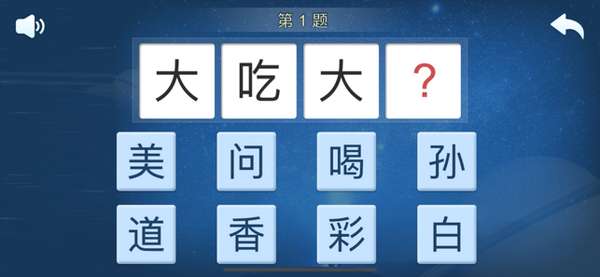 快乐成语红包版图2
