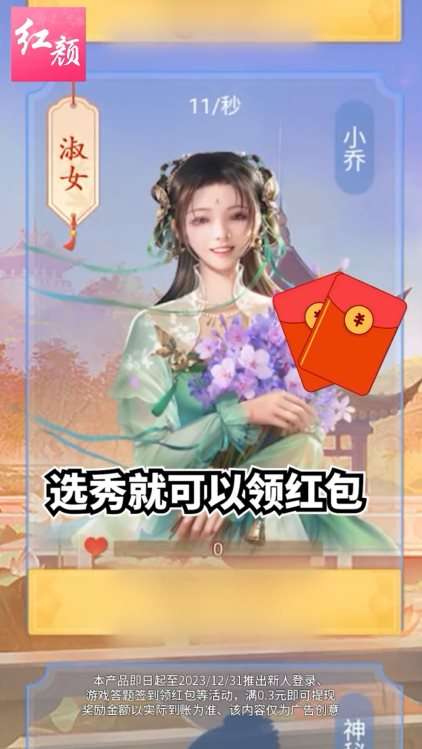 红颜模拟器红包版图1