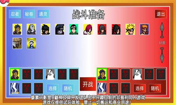 像素火影最新版v1.00.14图1
