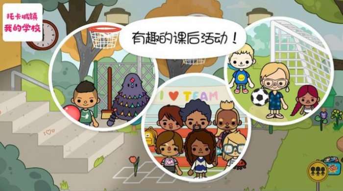 托卡城镇我的学校图2