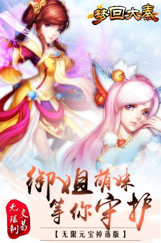 梦回大秦手游图2