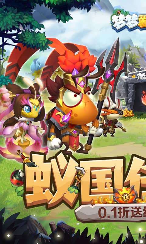 梦梦爱三国(0.1折吕布来袭)图1