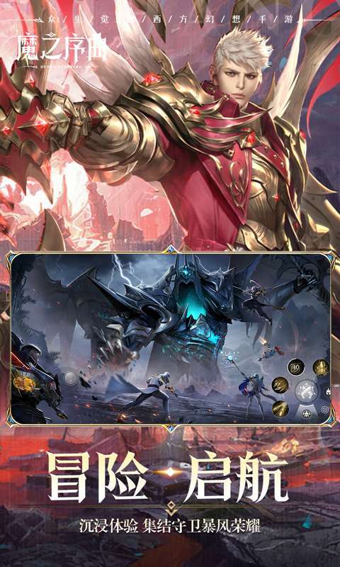 魔之序曲(5折神跡国服版)图5