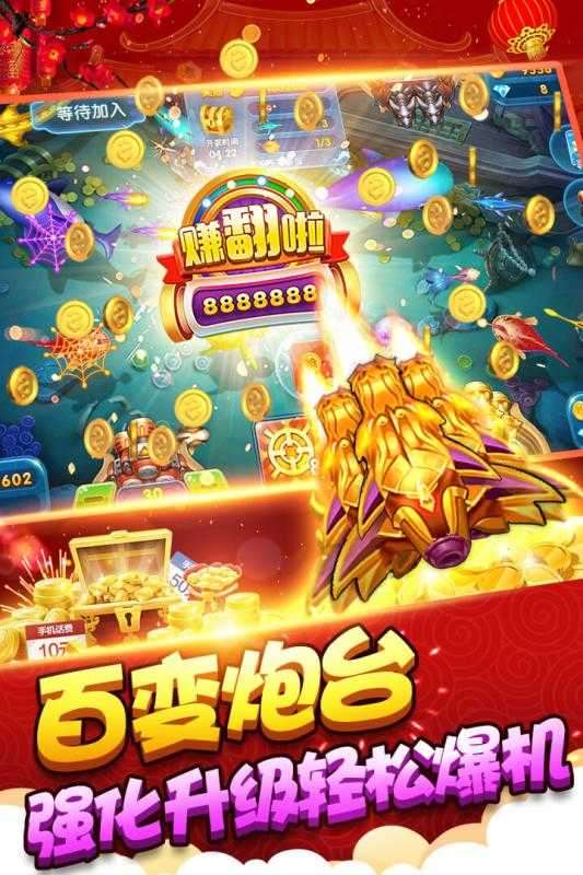 全民捕鱼季无限金币版图2