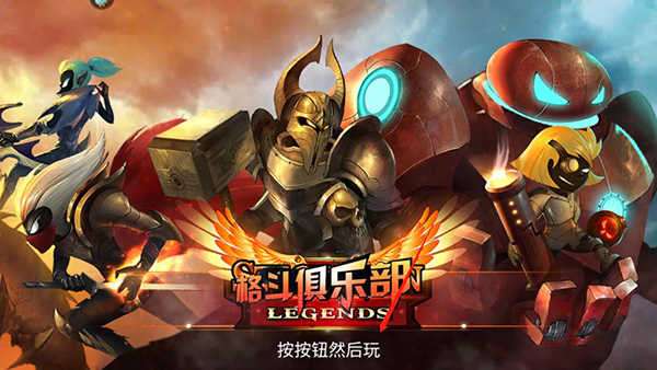 格斗俱乐部手游图2