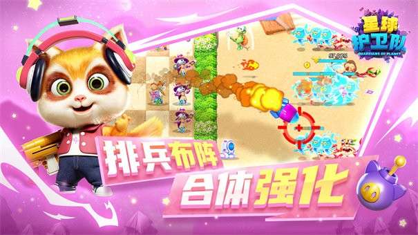 星球护卫队安卓版图6