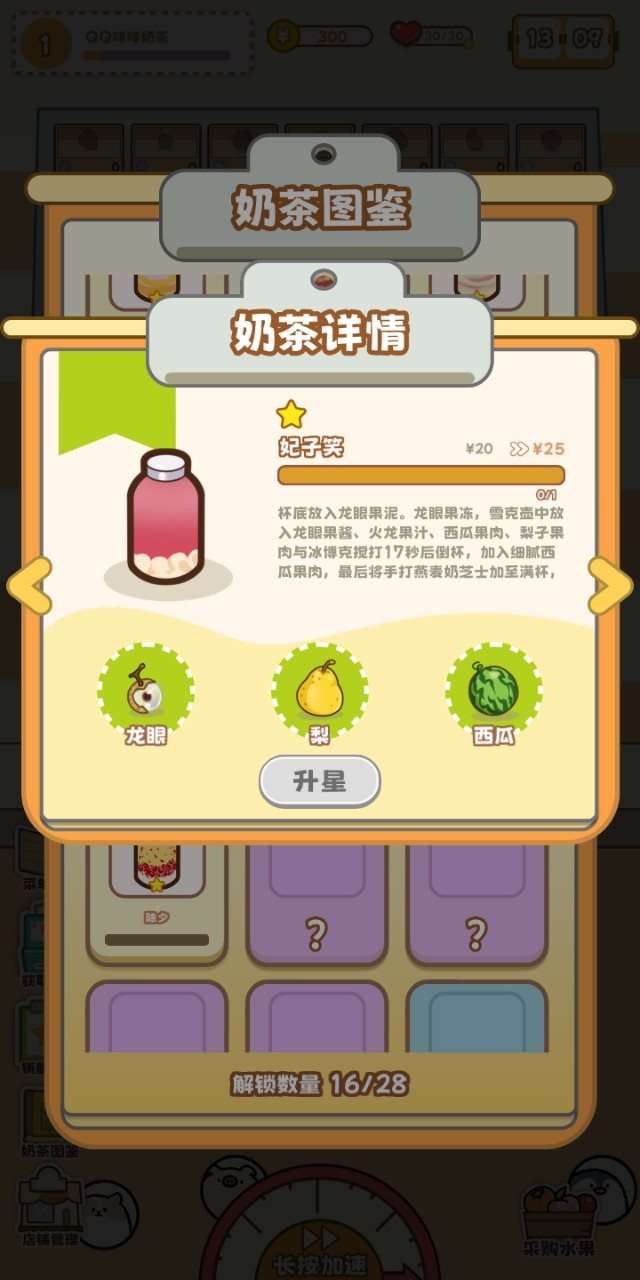 QQ咩咩奶茶店图1