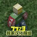 未转变者3.0内置修改器