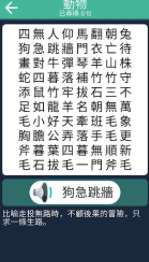 成语连连看图2