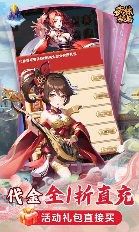 武林秘籍(玩转代金)图3
