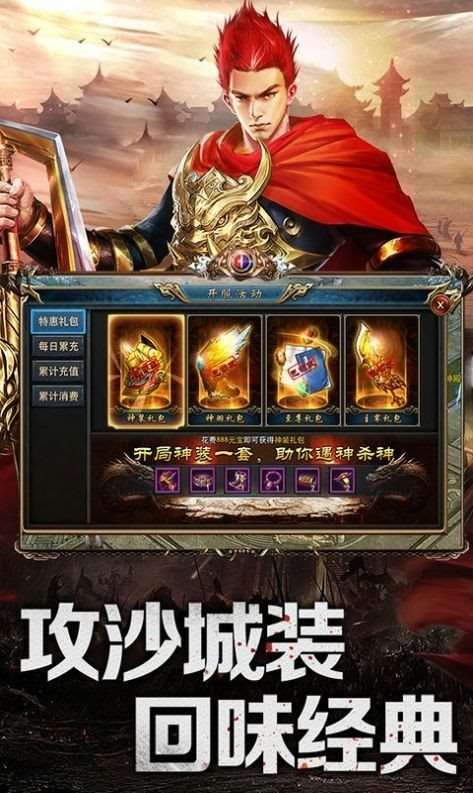 传奇单职业无限刀手机版普通版图3