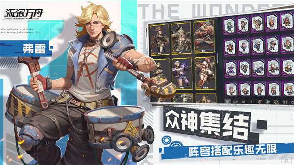 流浪方舟测试服图1