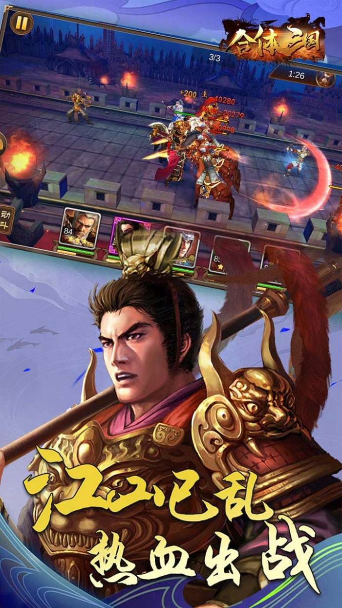 合体三国2023图2