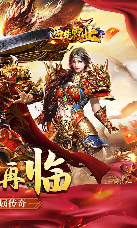 西楚霸业(摸金专属无限刀)图2