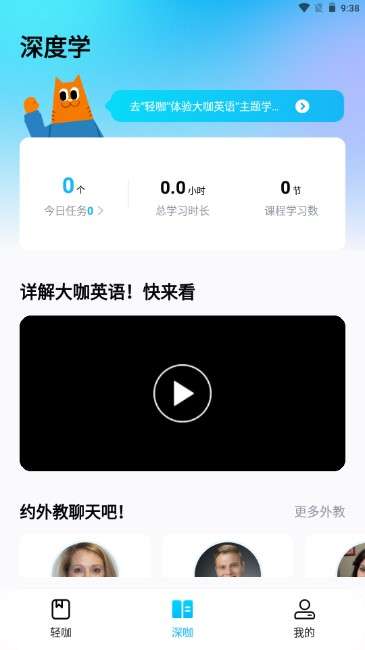 大咖英语图3