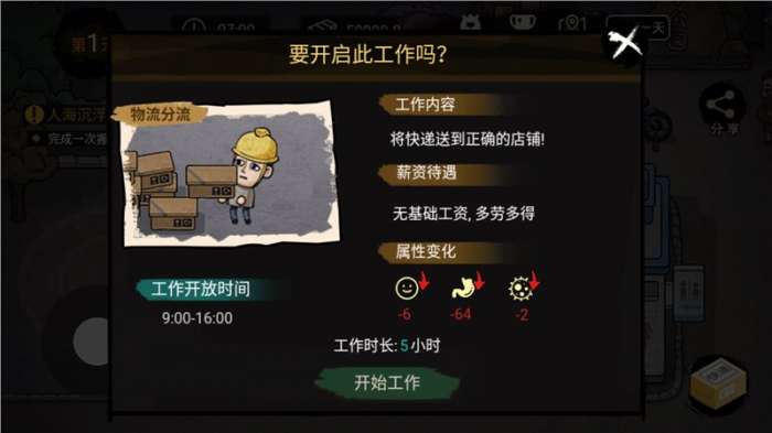 打工生活模拟器2023无限钞票版图3