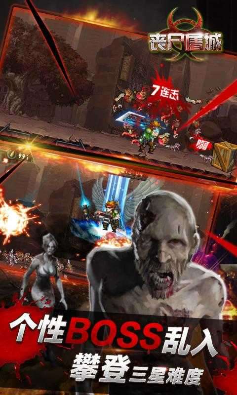 丧尸屠城图2